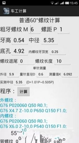 车工计算器最新版  v5.1图1