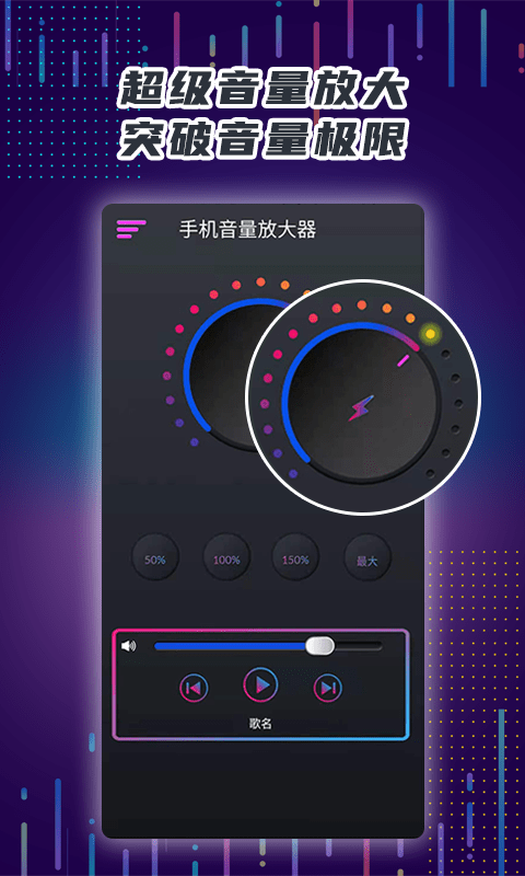 魔力手机音量放大器手机版  v4.7.07图2