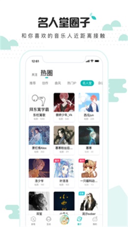 5sing原创音乐旧版下载  v6.10图2