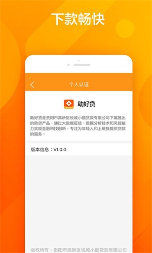 红盒子贷款app  v1.0.0图3