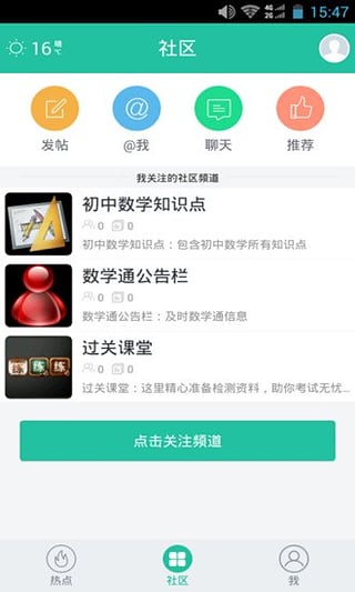 数学宝客户端