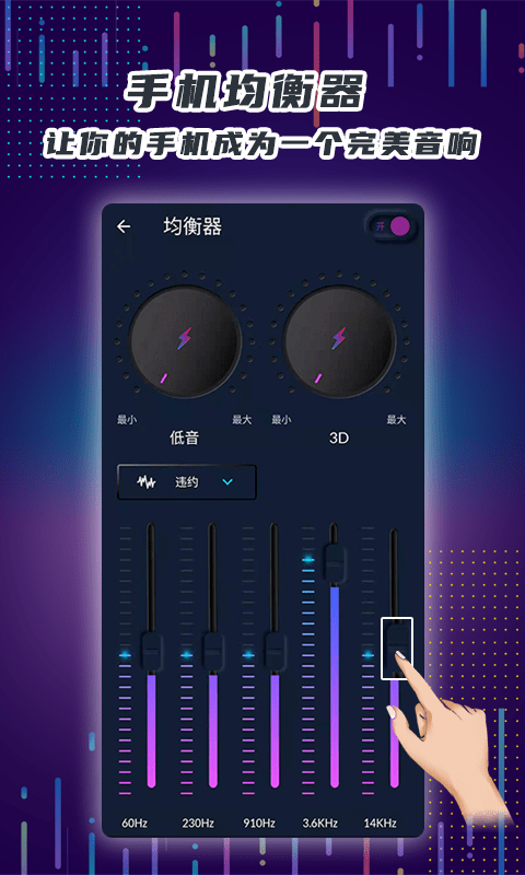 魔力手机音量放大器手机版