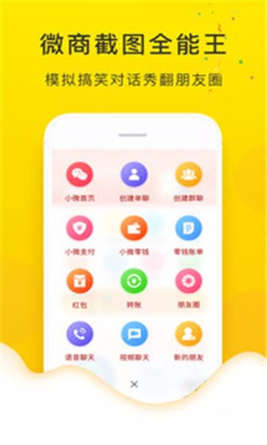 微商截图全能王  v2.3.3图3