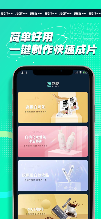 JUICY巨视app  v1.0.0图3