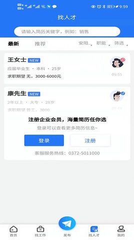 01直聘  v1.0.4图2