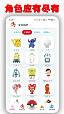 桌面萌宠app  v1.6.9.5图3