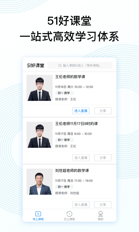51好课堂最新版  v4.32.0图1