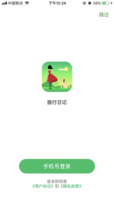 旅行日记下载红包版最新版  v2.0图3