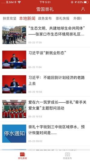 雪国崇礼免费版