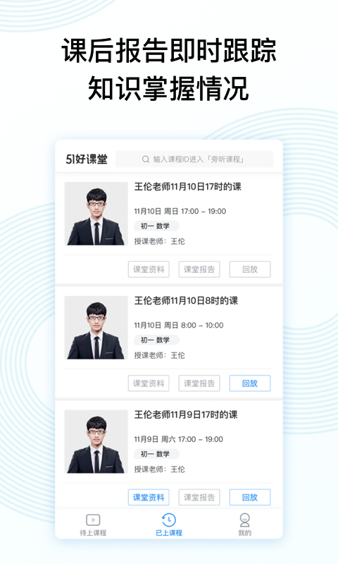 51好课堂最新版