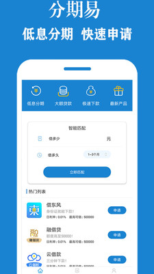 花分期呗免费版