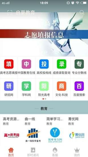 启夏教育最新版app