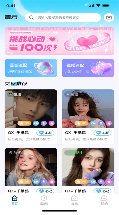 青云交友手机版官网  v1.1.1图3