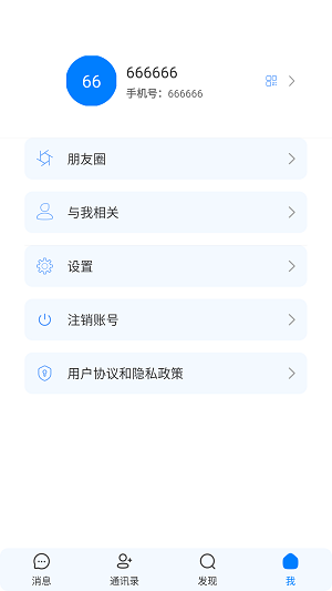 书信IM下载  v1.3.3图3
