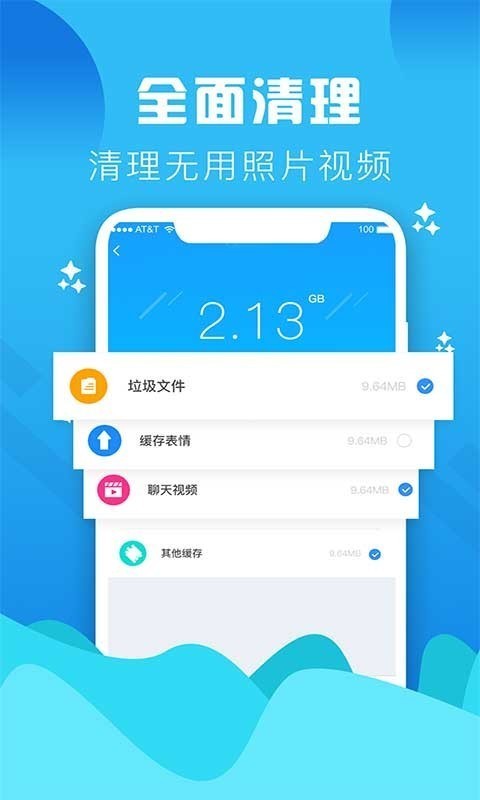 手机垃圾清理大师安装