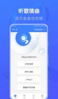 懒人猜歌免费版下载安装  v1.0图1