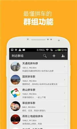 哈哈拼车
