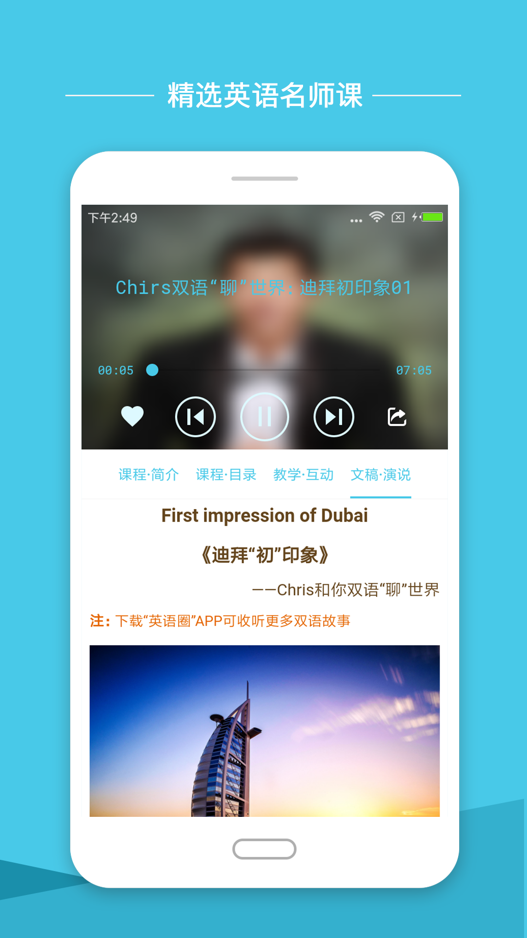小学英语圈app下载安装免费官网苹果  v1.7.1图3