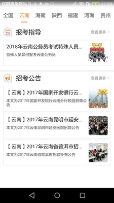 公考头条