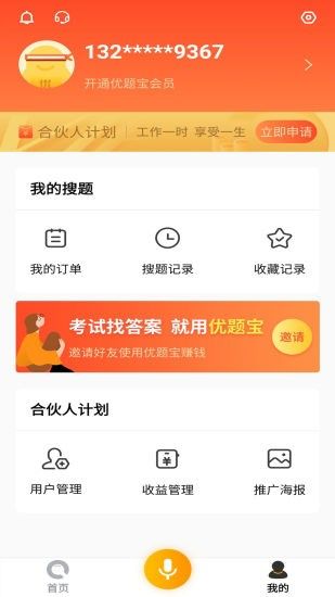 优题宝搜题APP  v1.0图4