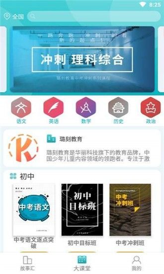 璐刻教育  v1.0.1图2
