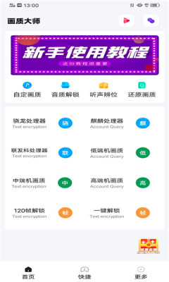 小智画质助手最新版本下载苹果手机