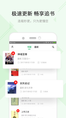 TXT快读免费小说免费版