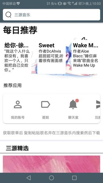 三源音乐安卓版官网下载安装苹果