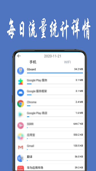 dataflow流量统计安卓版  v1.0.4图2