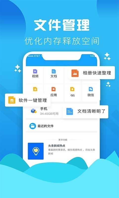 手机垃圾清理大师安装  v1.0图4
