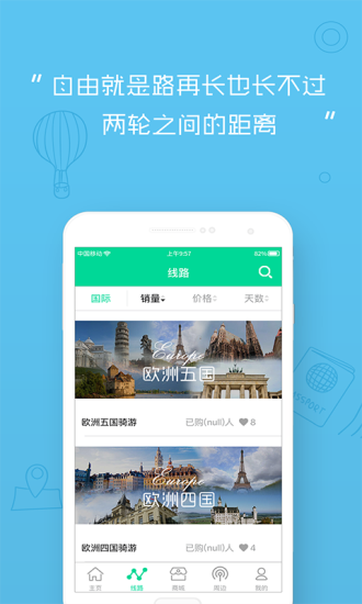 爱骑旅最新版  v1.0.5图4