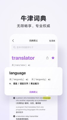 腾讯翻译君  v4.0.2图1