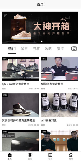PREAL潮鉴手机版