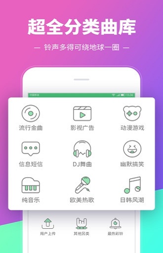 铃音多多手机版