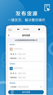 好运全程船运最新版  v1.0.0图4
