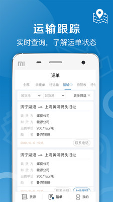 好运全程船运最新版  v1.0.0图1