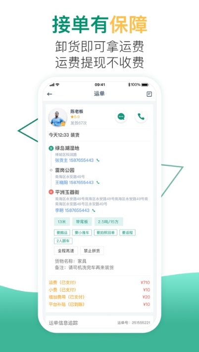 小马货运手机版  v1.0.1图4