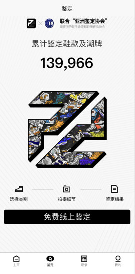 PREAL潮鉴手机版  v1.0.5图1