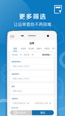 好运全程船运最新版