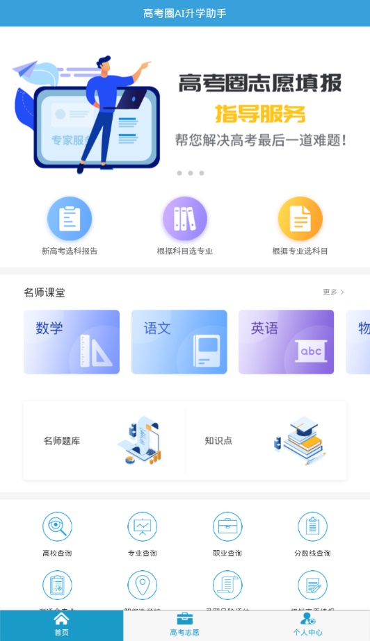 高考圈生涯免费版