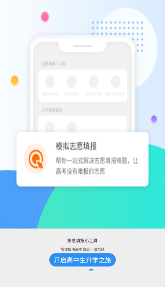 高考圈生涯免费版  v2.0.1图3