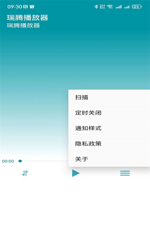 瑞腾播放器2024  v1.2.0图2