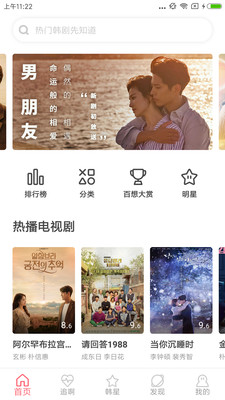 韩剧迷之家app下载苹果  v2.7.0图3