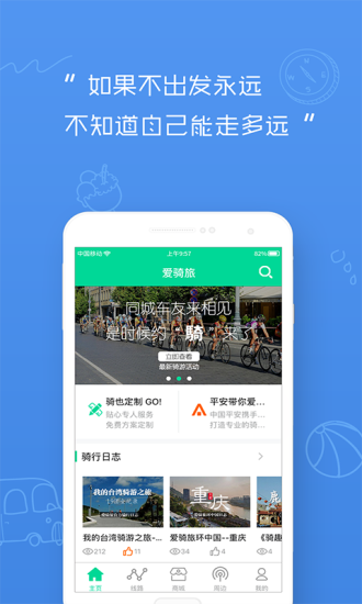 爱骑旅最新版  v1.0.5图1