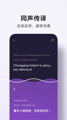 腾讯翻译君  v4.0.2图3