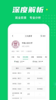 三元高考最新版  v1.0.0图5