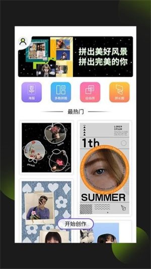 照片拼图王免费版苹果下载安装  v1.0.0图2