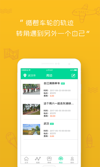 爱骑旅最新版