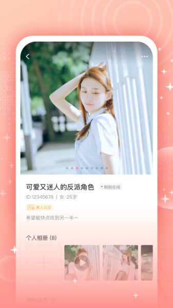 欢觅聊天手机版下载安装苹果版官网  v1.0图3