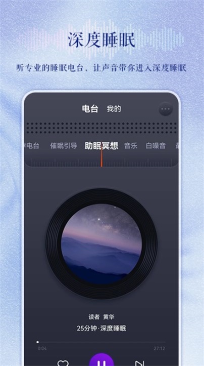 睡眠电台免费版  v1.0.0图1